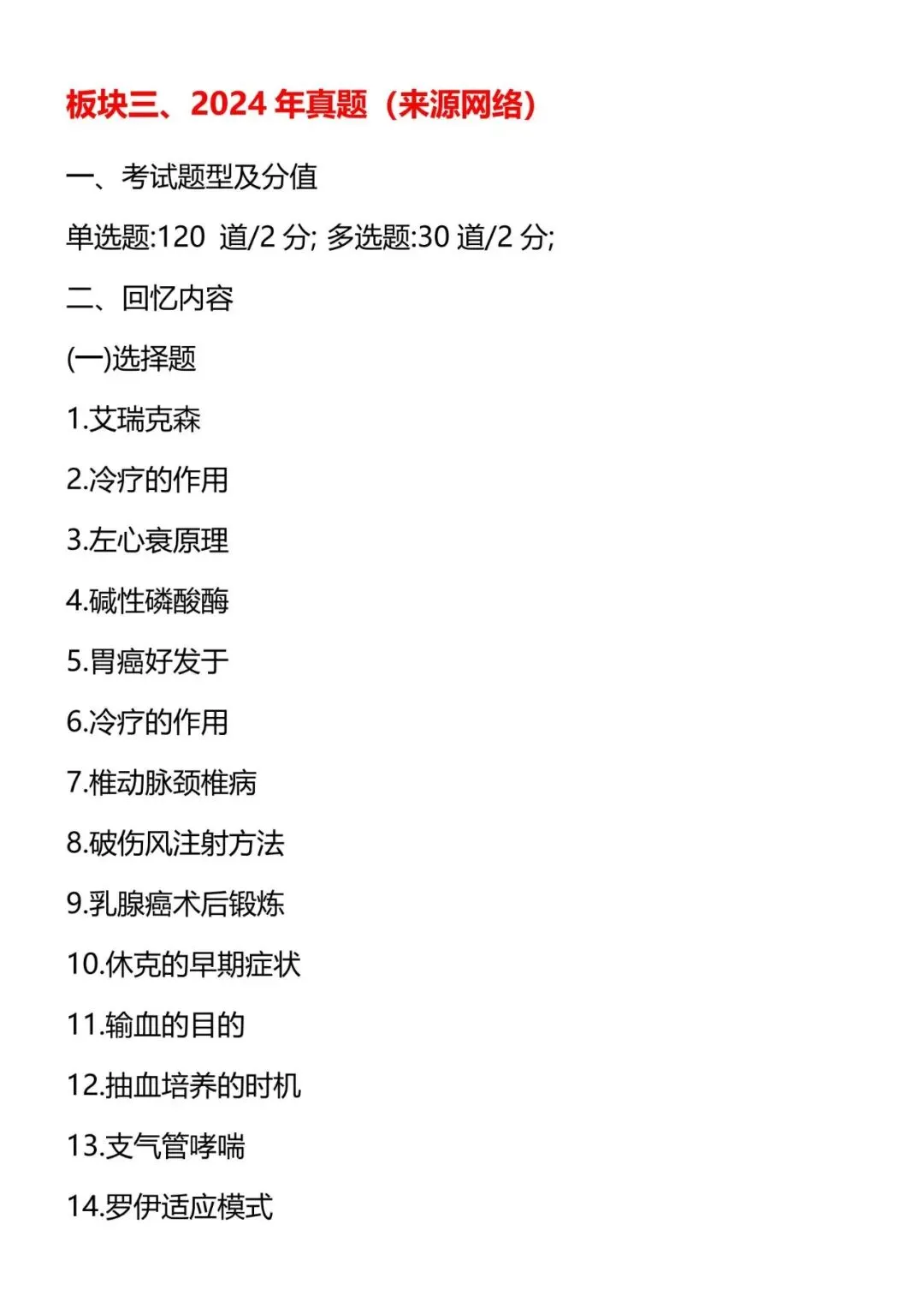 护理考研每日院校真题-贵州医科大学127页-第7张图片-四季读书网