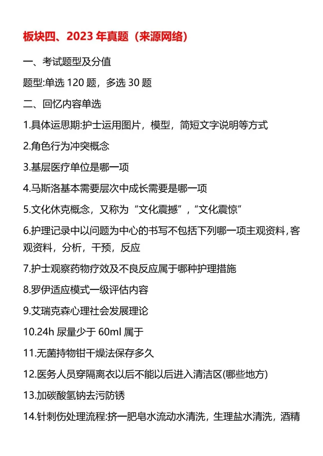 护理考研每日院校真题-贵州医科大学127页-第8张图片-四季读书网