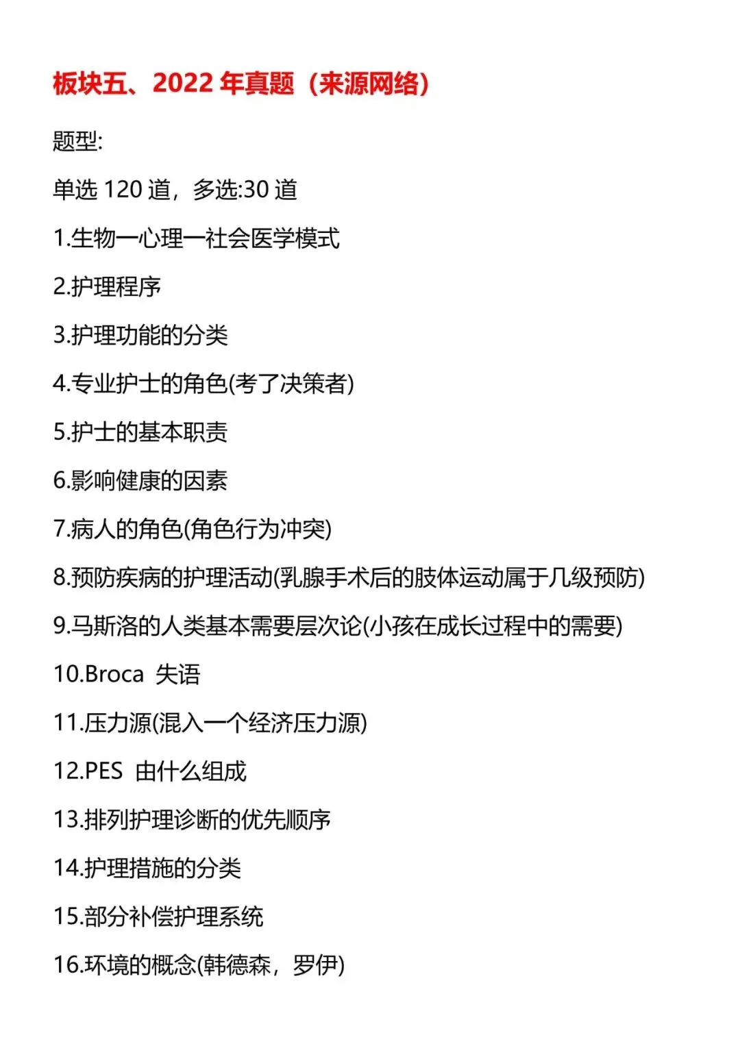 护理考研每日院校真题-贵州医科大学127页-第9张图片-四季读书网