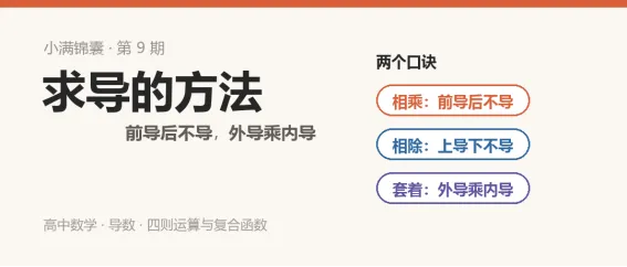 高考数学:孩子求导,为什么总「少写一半」?-第1张图片-四季读书网 高考数学:孩子求导,为什么总「少写一半」?-第1张图片-四季读书网