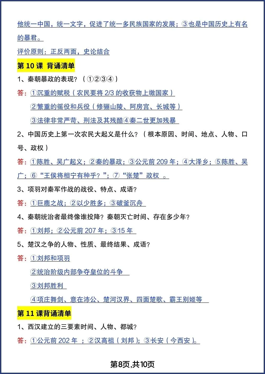 初一新教材七上历史期中考 1-12 课重点背诵清单电子打印版!(2026 新)-第10张图片-四季读书网 初一新教材七上历史期中考 1-12 课重点背诵清单电子打印版!(2026 新)-第10张图片-四季读书网