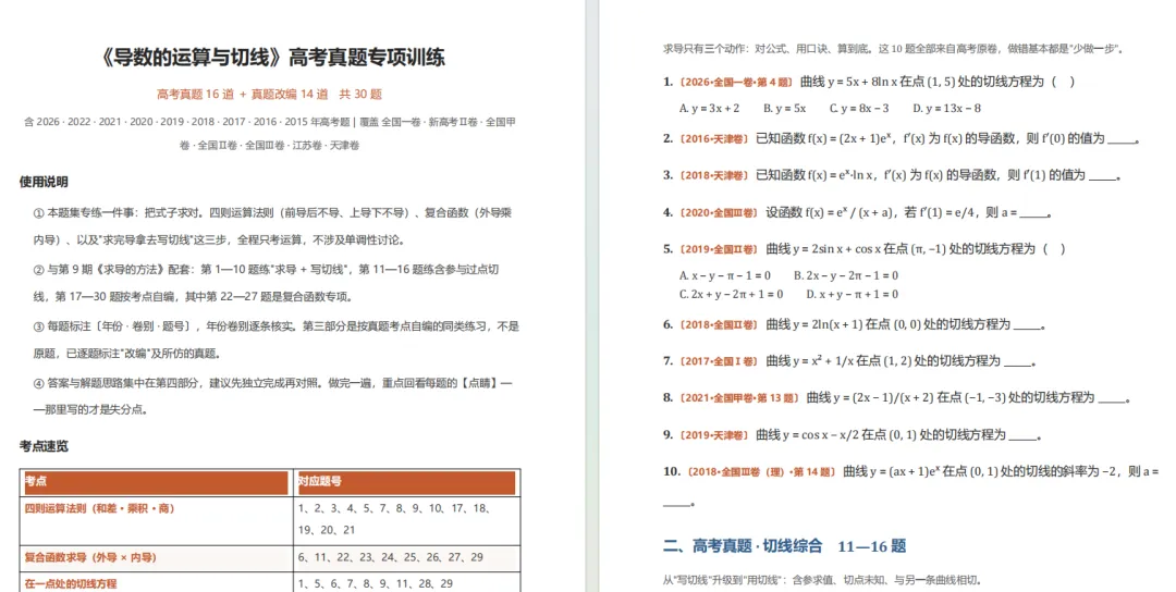 高考数学:孩子求导,为什么总「少写一半」?-第6张图片-四季读书网 高考数学:孩子求导,为什么总「少写一半」?-第6张图片-四季读书网