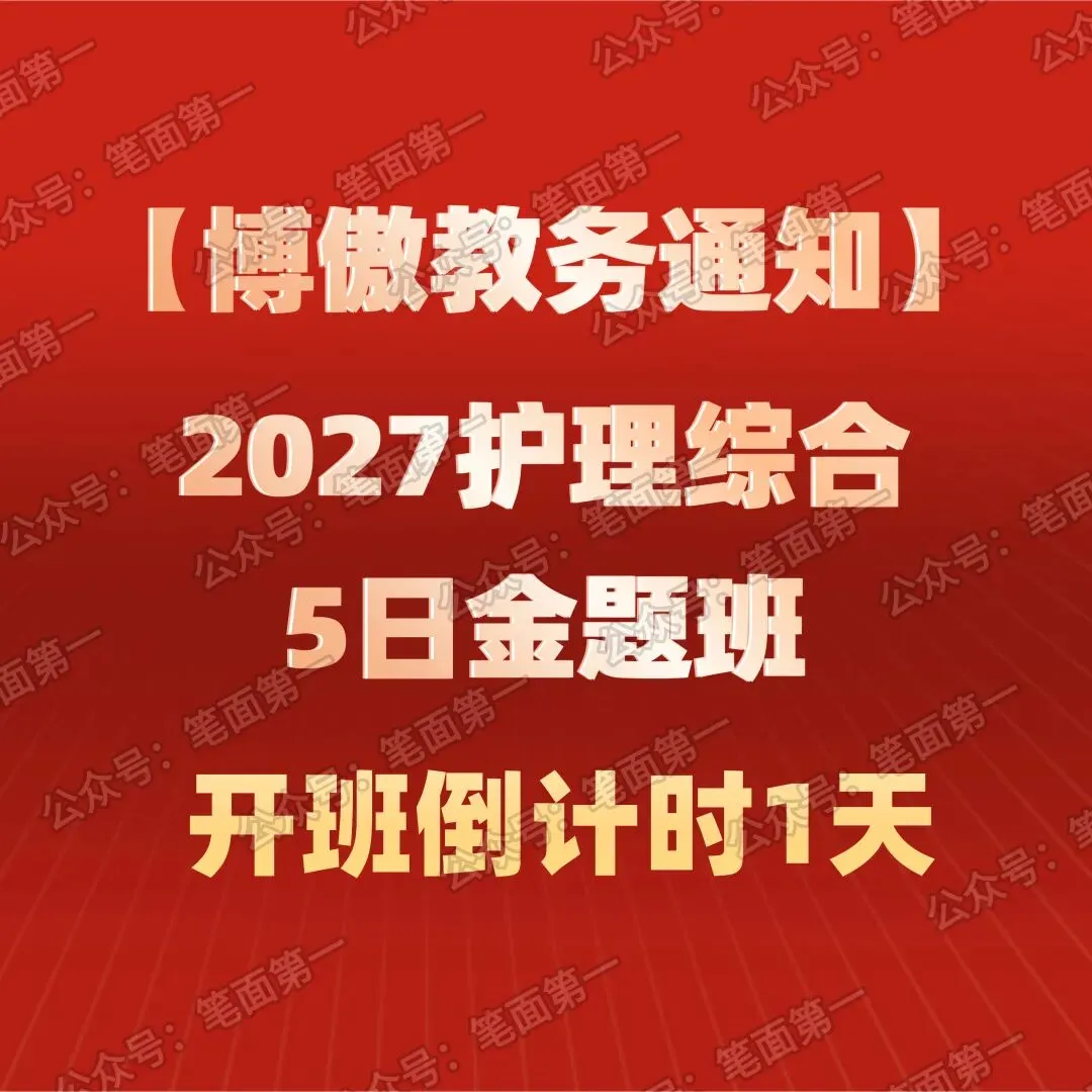 护理考研每日院校真题-贵州医科大学127页-第17张图片-四季读书网
