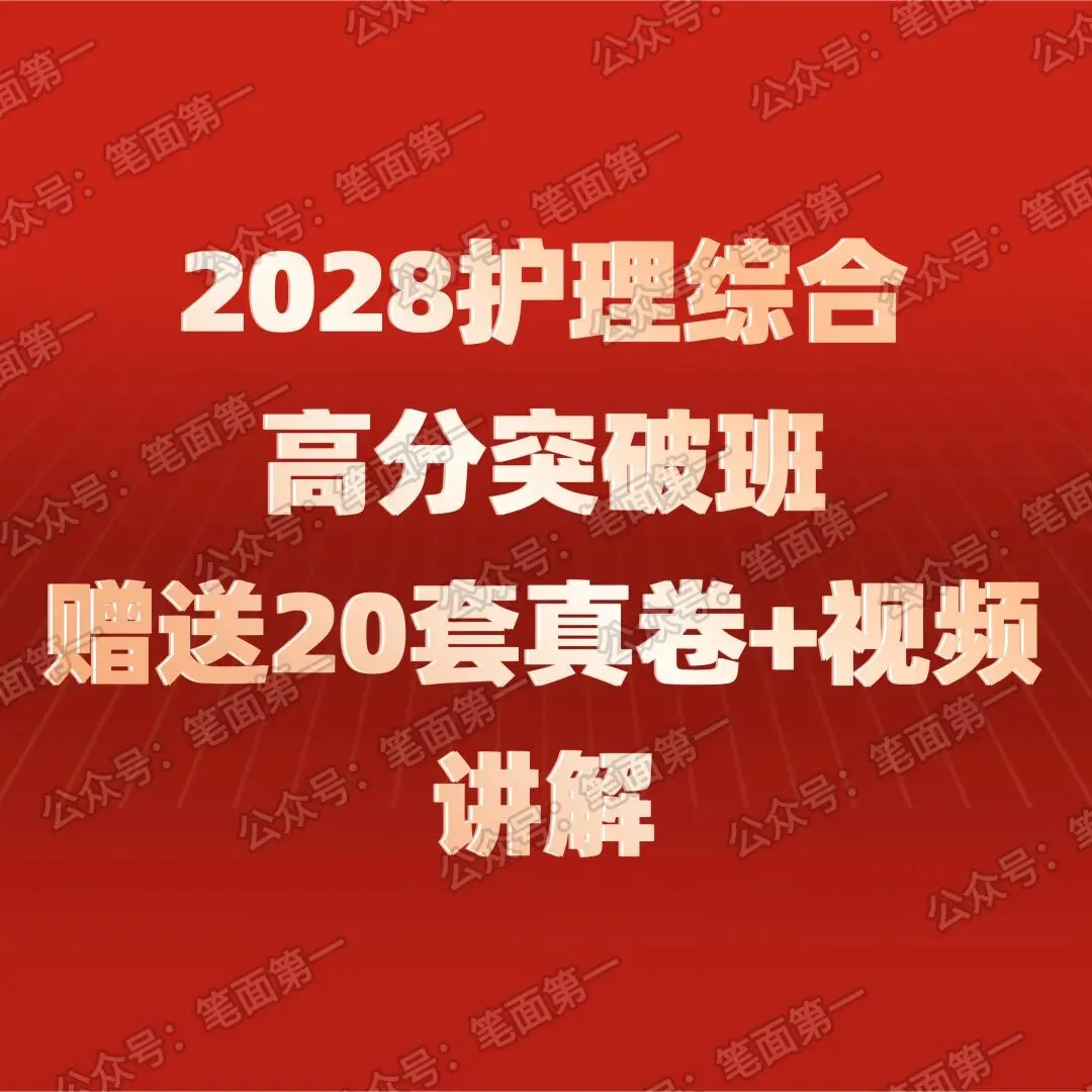 护理考研每日院校真题-贵州医科大学127页-第19张图片-四季读书网