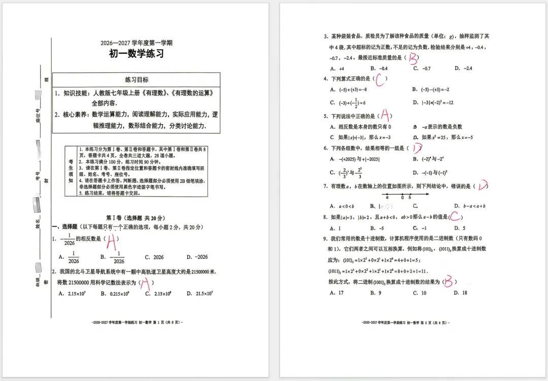 【初一月考】北京德胜中学、北京二中、人大附中、通州二中等10月月考试题及答案-第2张图片-四季读书网 【初一月考】北京德胜中学、北京二中、人大附中、通州二中等10月月考试题及答案-第2张图片-四季读书网
