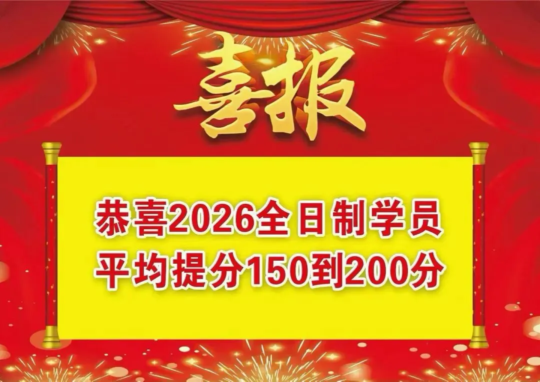 金榜培训学校|2027河南中考初三全日制全年集训招生-第3张图片-四季读书网