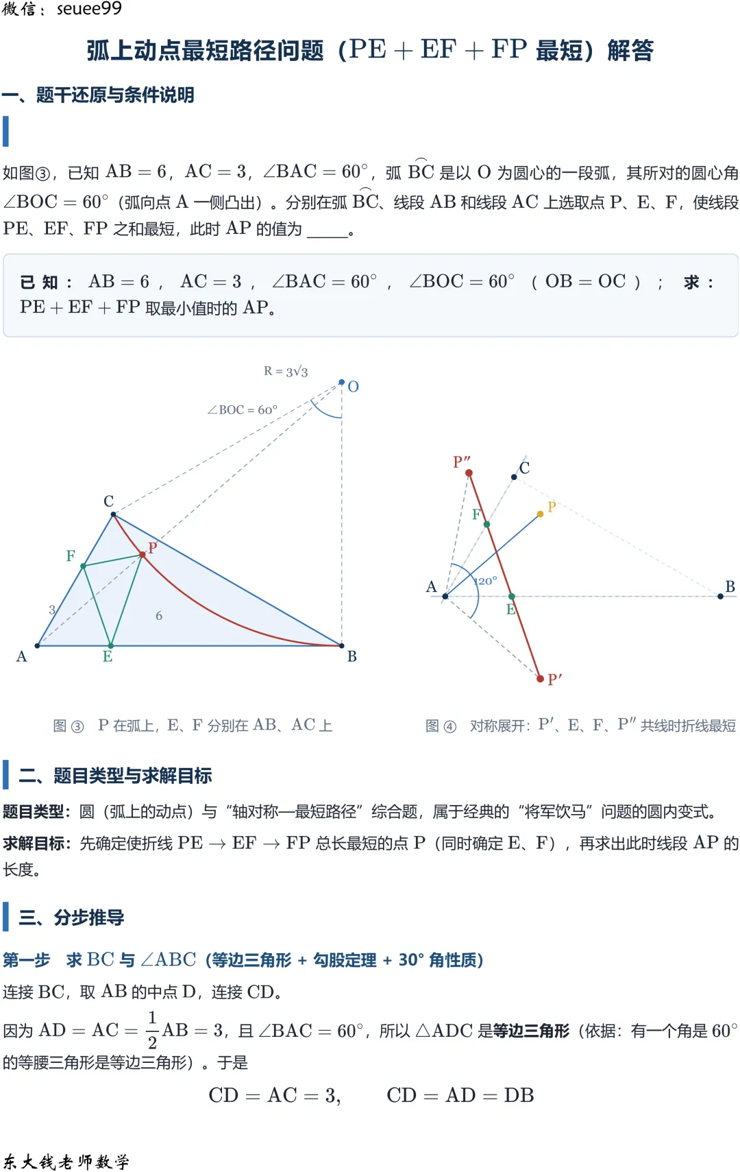 详解2026年南外初三10月月考填空压轴题T16-第1张图片-四季读书网