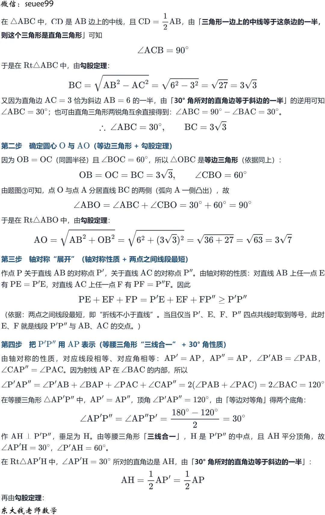 详解2026年南外初三10月月考填空压轴题T16-第2张图片-四季读书网
