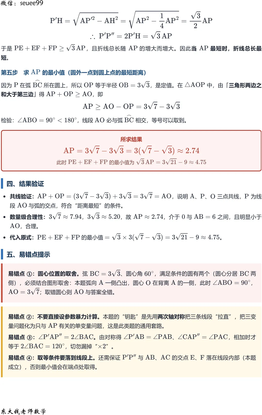 详解2026年南外初三10月月考填空压轴题T16-第3张图片-四季读书网