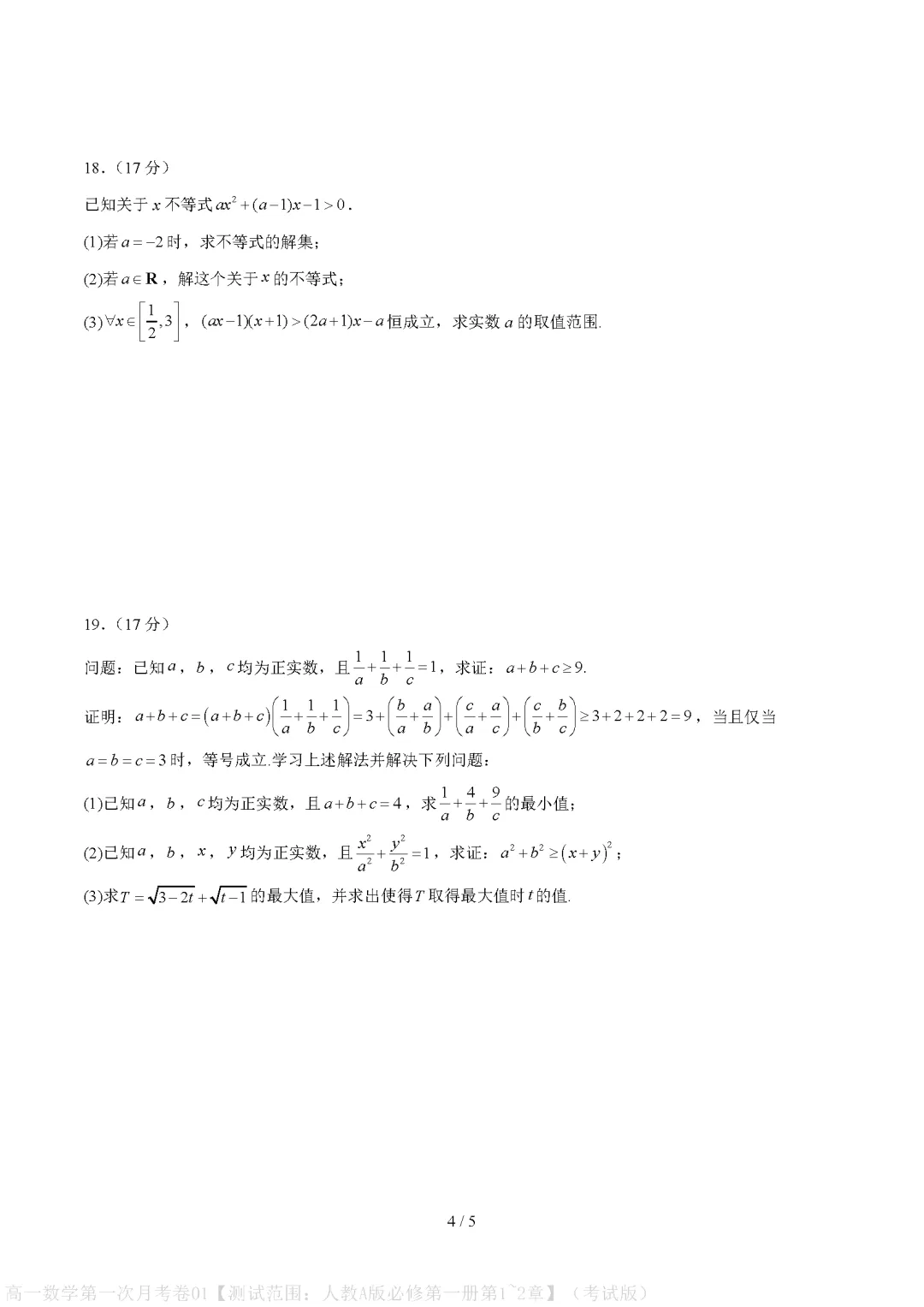 【试卷】2026-2027学年高一数学必修上学期第一次月考试卷(附参考答案)-第4张图片-四季读书网
