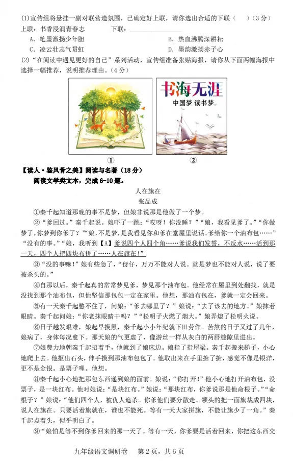【初三月考】2026-2027学年浙江省杭州市萧山区城区8校九年级上学期10月学情调研语文试卷-第2张图片-四季读书网