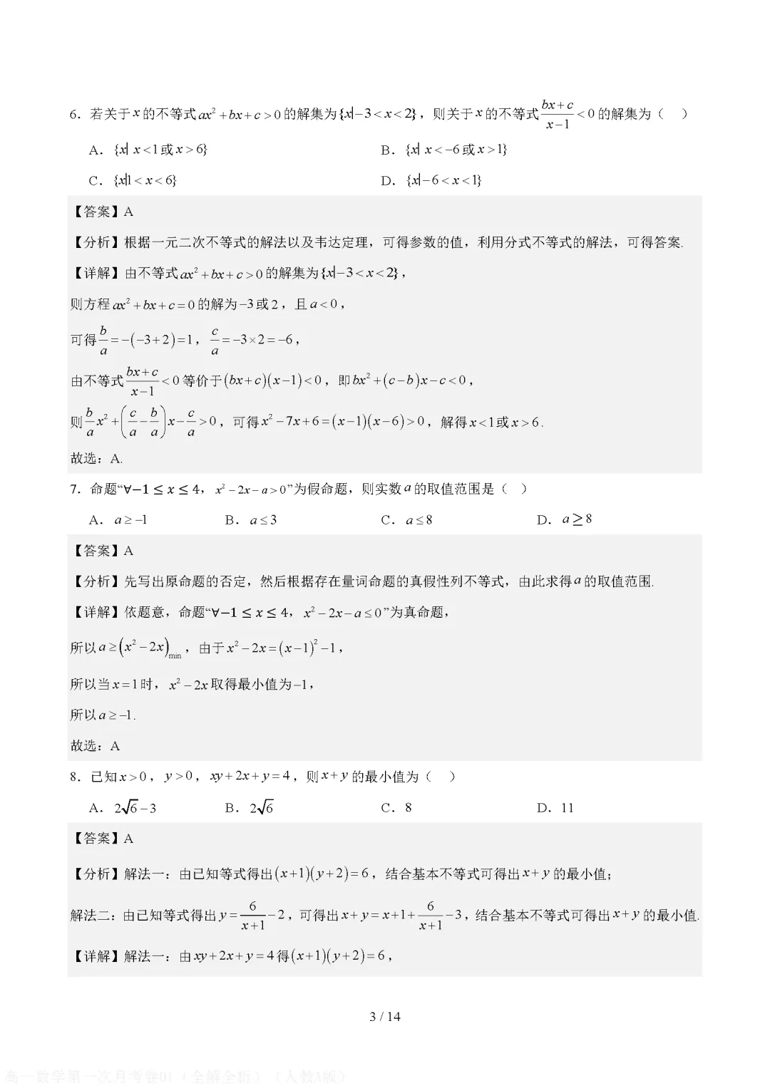 【试卷】2026-2027学年高一数学必修上学期第一次月考试卷(附参考答案)-第7张图片-四季读书网