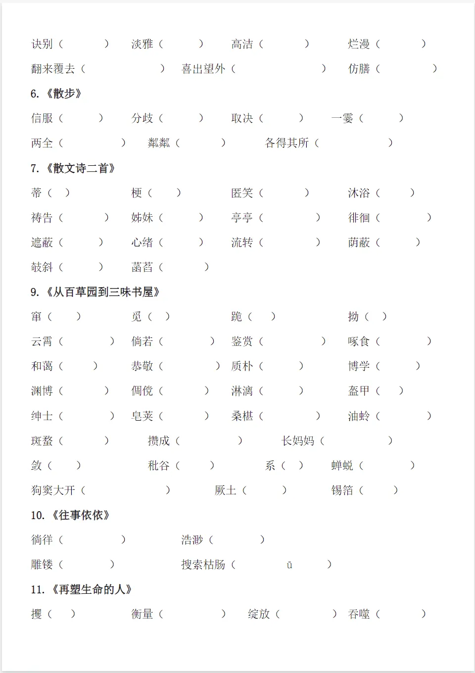 2026年秋初一上册语文《期中考过关练习训练》56页附答案~高清版可打印-第2张图片-四季读书网 2026年秋初一上册语文《期中考过关练习训练》56页附答案~高清版可打印-第2张图片-四季读书网