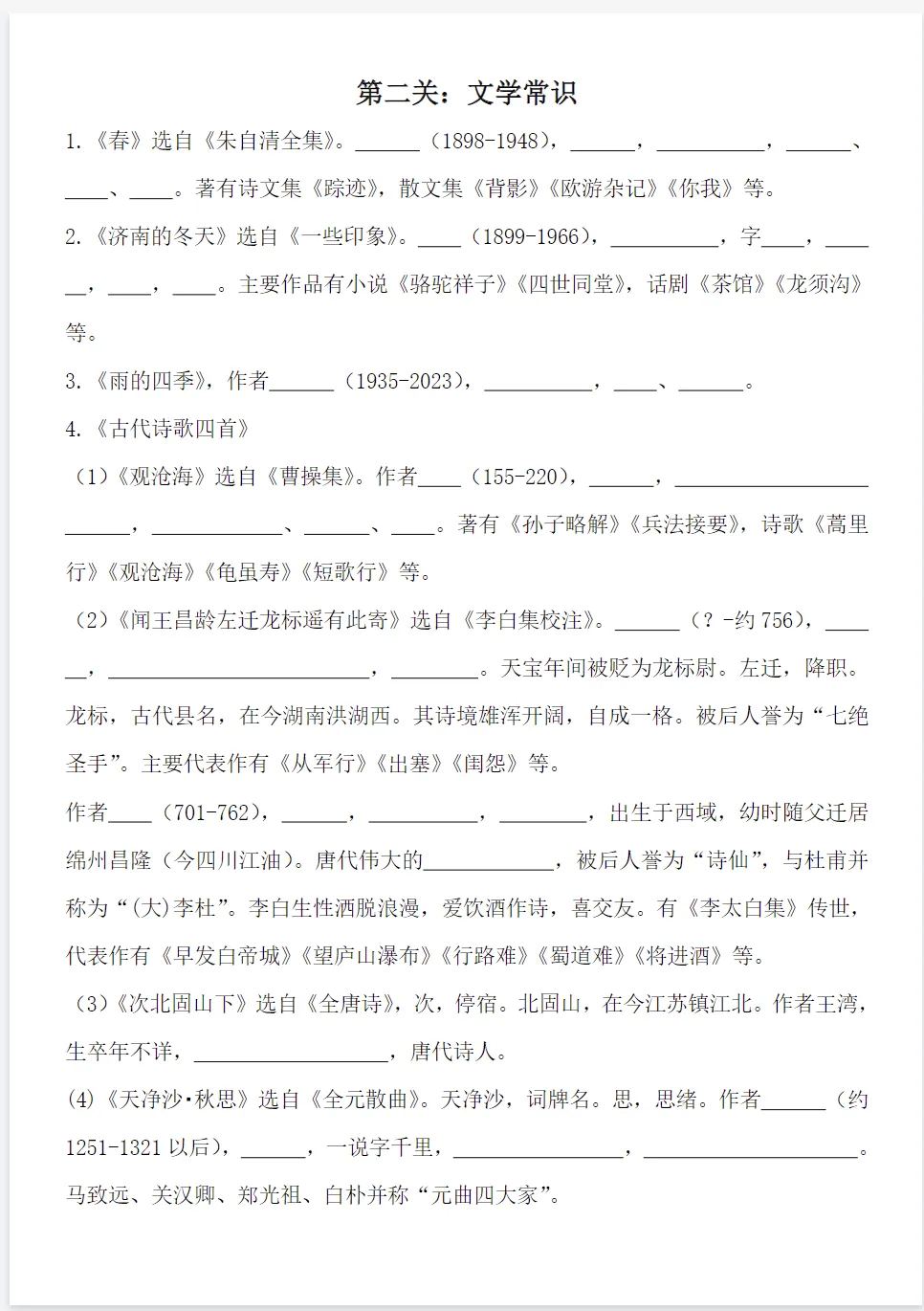 2026年秋初一上册语文《期中考过关练习训练》56页附答案~高清版可打印-第4张图片-四季读书网 2026年秋初一上册语文《期中考过关练习训练》56页附答案~高清版可打印-第4张图片-四季读书网
