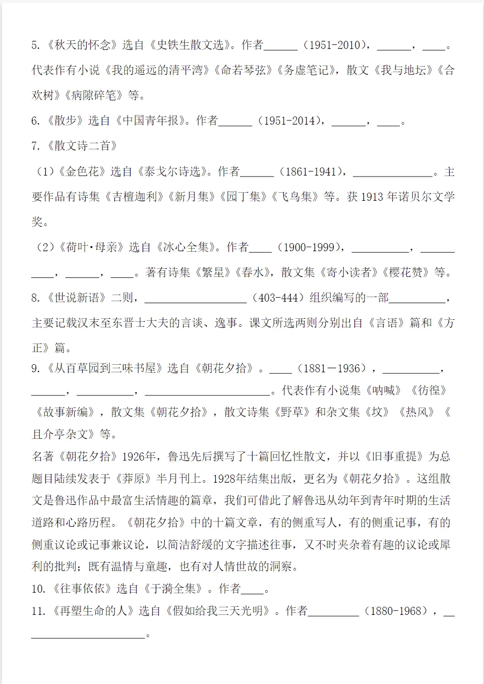 2026年秋初一上册语文《期中考过关练习训练》56页附答案~高清版可打印-第5张图片-四季读书网 2026年秋初一上册语文《期中考过关练习训练》56页附答案~高清版可打印-第5张图片-四季读书网