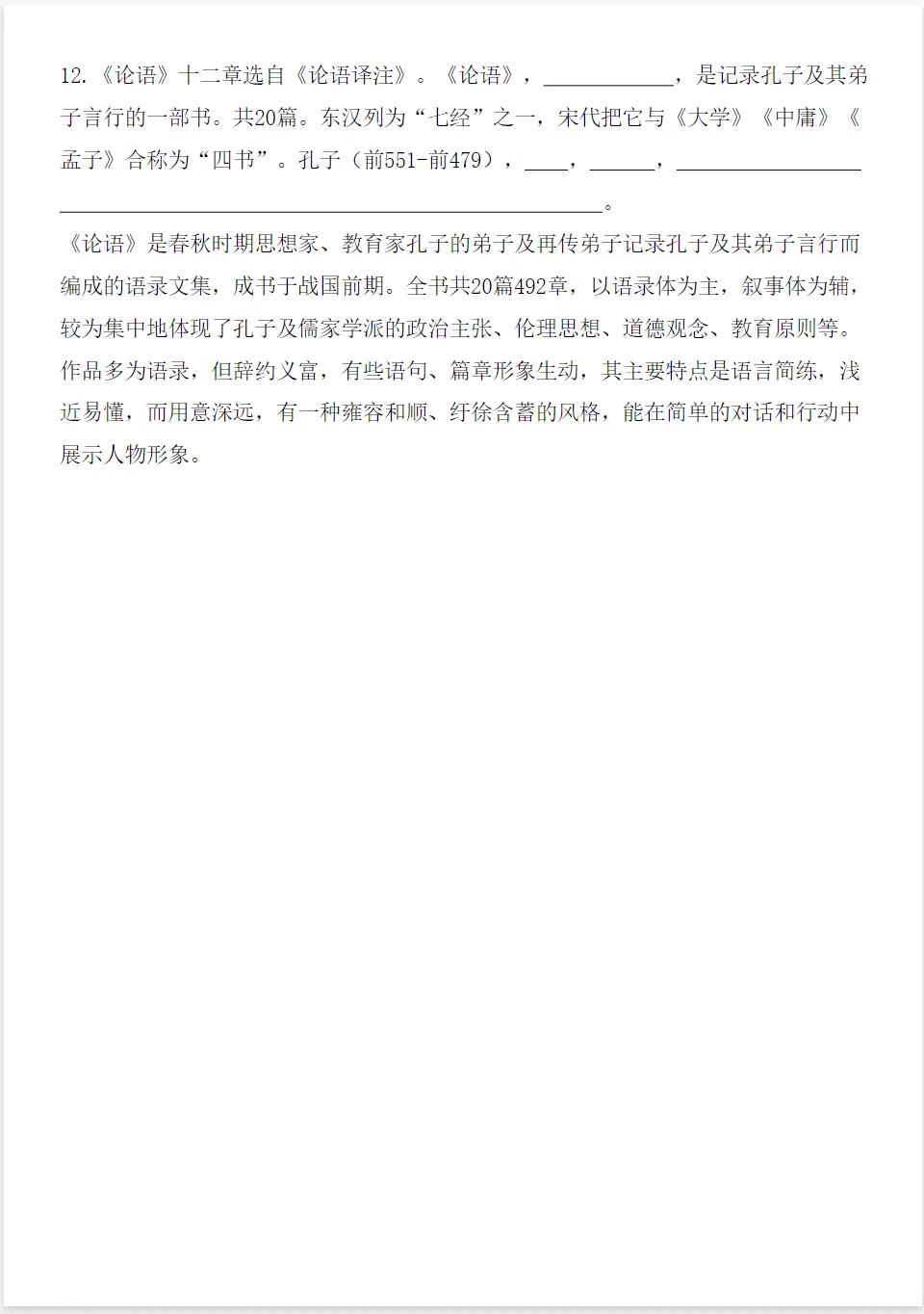 2026年秋初一上册语文《期中考过关练习训练》56页附答案~高清版可打印-第6张图片-四季读书网 2026年秋初一上册语文《期中考过关练习训练》56页附答案~高清版可打印-第6张图片-四季读书网