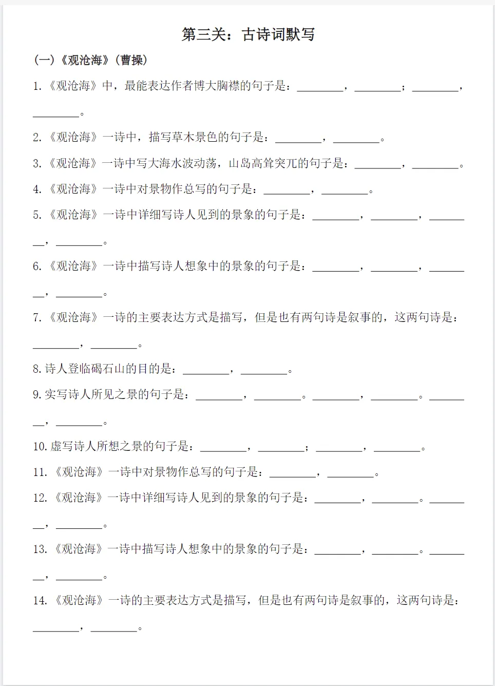 2026年秋初一上册语文《期中考过关练习训练》56页附答案~高清版可打印-第7张图片-四季读书网 2026年秋初一上册语文《期中考过关练习训练》56页附答案~高清版可打印-第7张图片-四季读书网