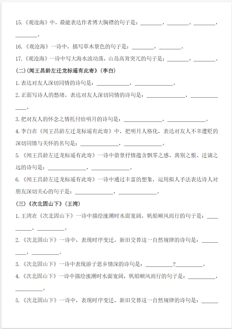 2026年秋初一上册语文《期中考过关练习训练》56页附答案~高清版可打印-第8张图片-四季读书网 2026年秋初一上册语文《期中考过关练习训练》56页附答案~高清版可打印-第8张图片-四季读书网