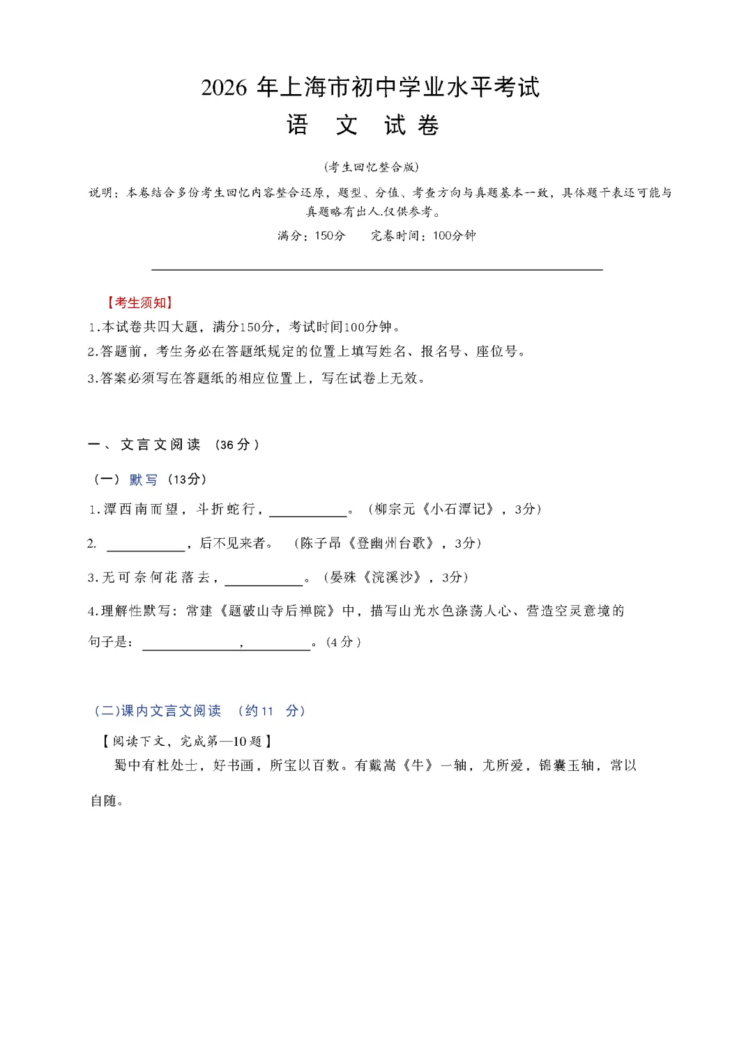 【试卷】2026上海市中考(全科目)试卷电子版-第3张图片-四季读书网 【试卷】2026上海市中考(全科目)试卷电子版-第3张图片-四季读书网