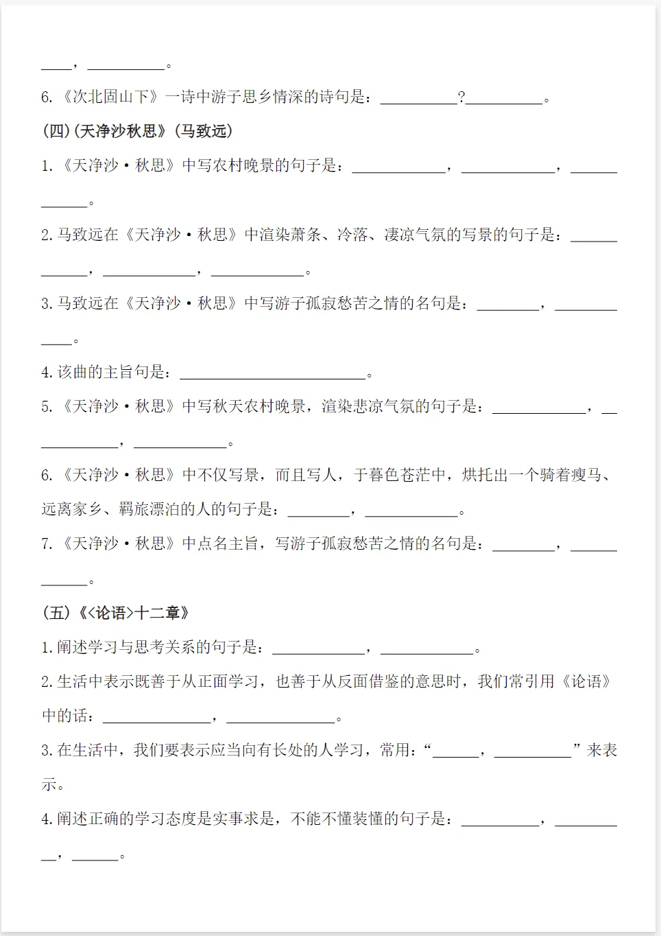 2026年秋初一上册语文《期中考过关练习训练》56页附答案~高清版可打印-第9张图片-四季读书网 2026年秋初一上册语文《期中考过关练习训练》56页附答案~高清版可打印-第9张图片-四季读书网