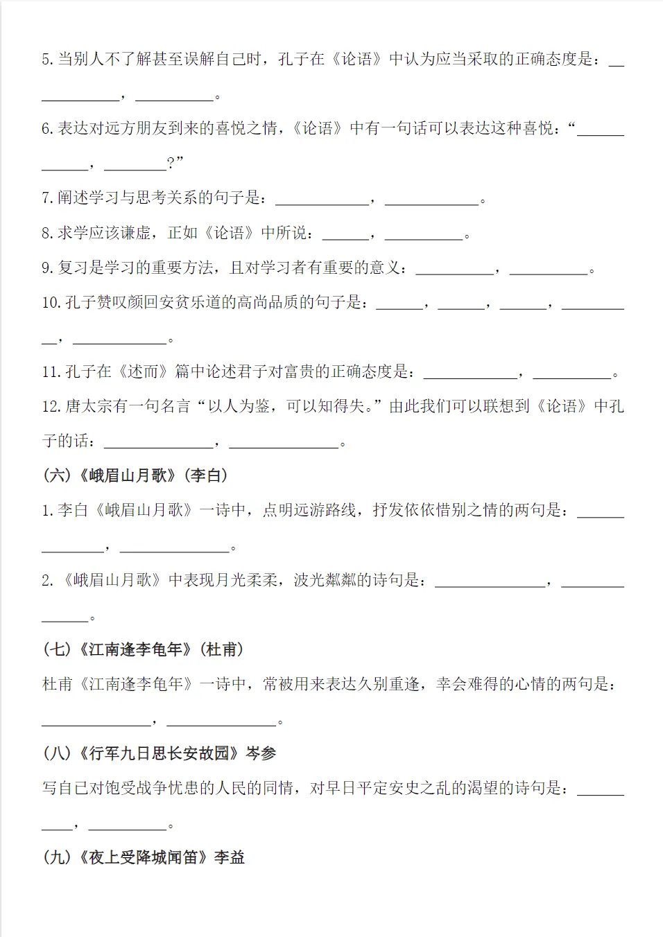2026年秋初一上册语文《期中考过关练习训练》56页附答案~高清版可打印-第10张图片-四季读书网 2026年秋初一上册语文《期中考过关练习训练》56页附答案~高清版可打印-第10张图片-四季读书网