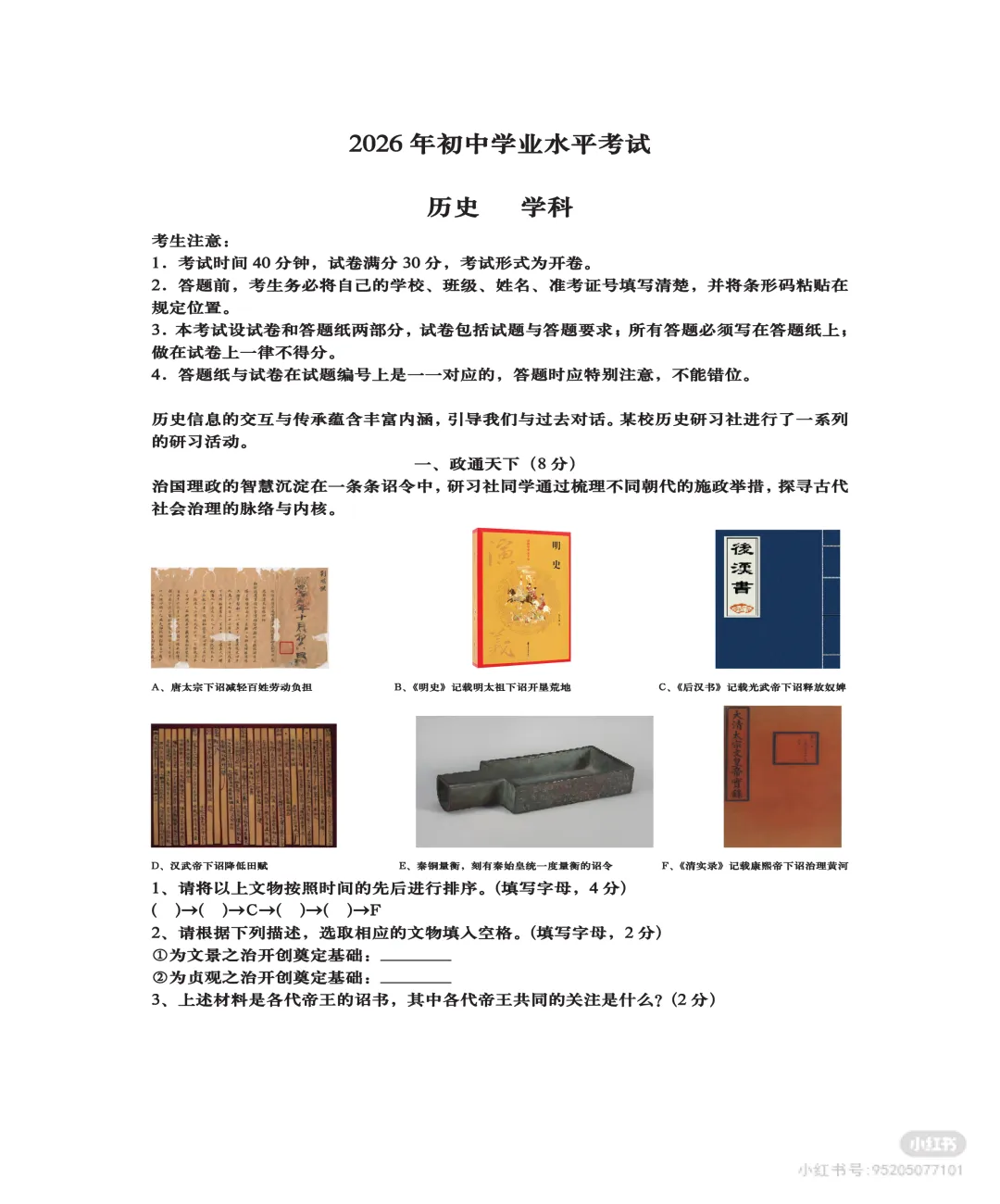 【试卷】2026上海市中考(全科目)试卷电子版-第6张图片-四季读书网 【试卷】2026上海市中考(全科目)试卷电子版-第6张图片-四季读书网