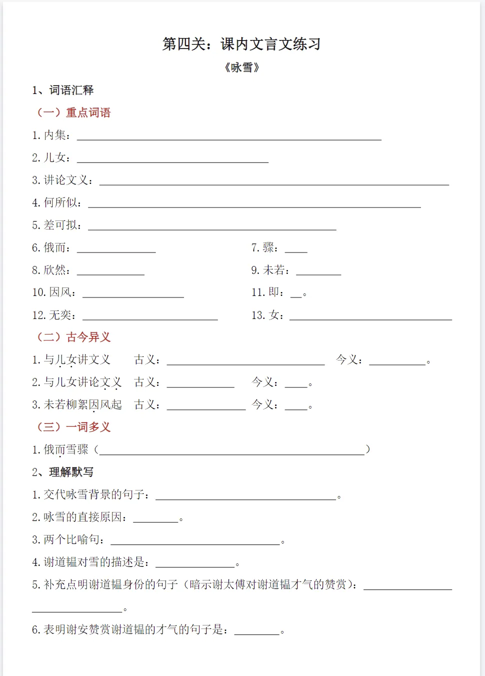 2026年秋初一上册语文《期中考过关练习训练》56页附答案~高清版可打印-第12张图片-四季读书网 2026年秋初一上册语文《期中考过关练习训练》56页附答案~高清版可打印-第12张图片-四季读书网