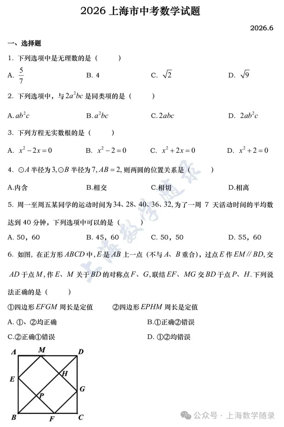 【试卷】2026上海市中考(全科目)试卷电子版-第7张图片-四季读书网 【试卷】2026上海市中考(全科目)试卷电子版-第7张图片-四季读书网