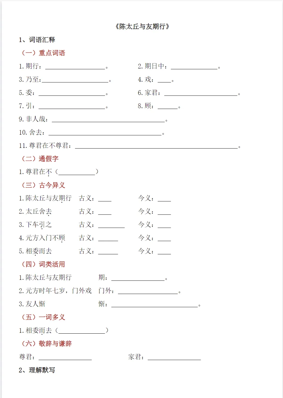 2026年秋初一上册语文《期中考过关练习训练》56页附答案~高清版可打印-第13张图片-四季读书网 2026年秋初一上册语文《期中考过关练习训练》56页附答案~高清版可打印-第13张图片-四季读书网