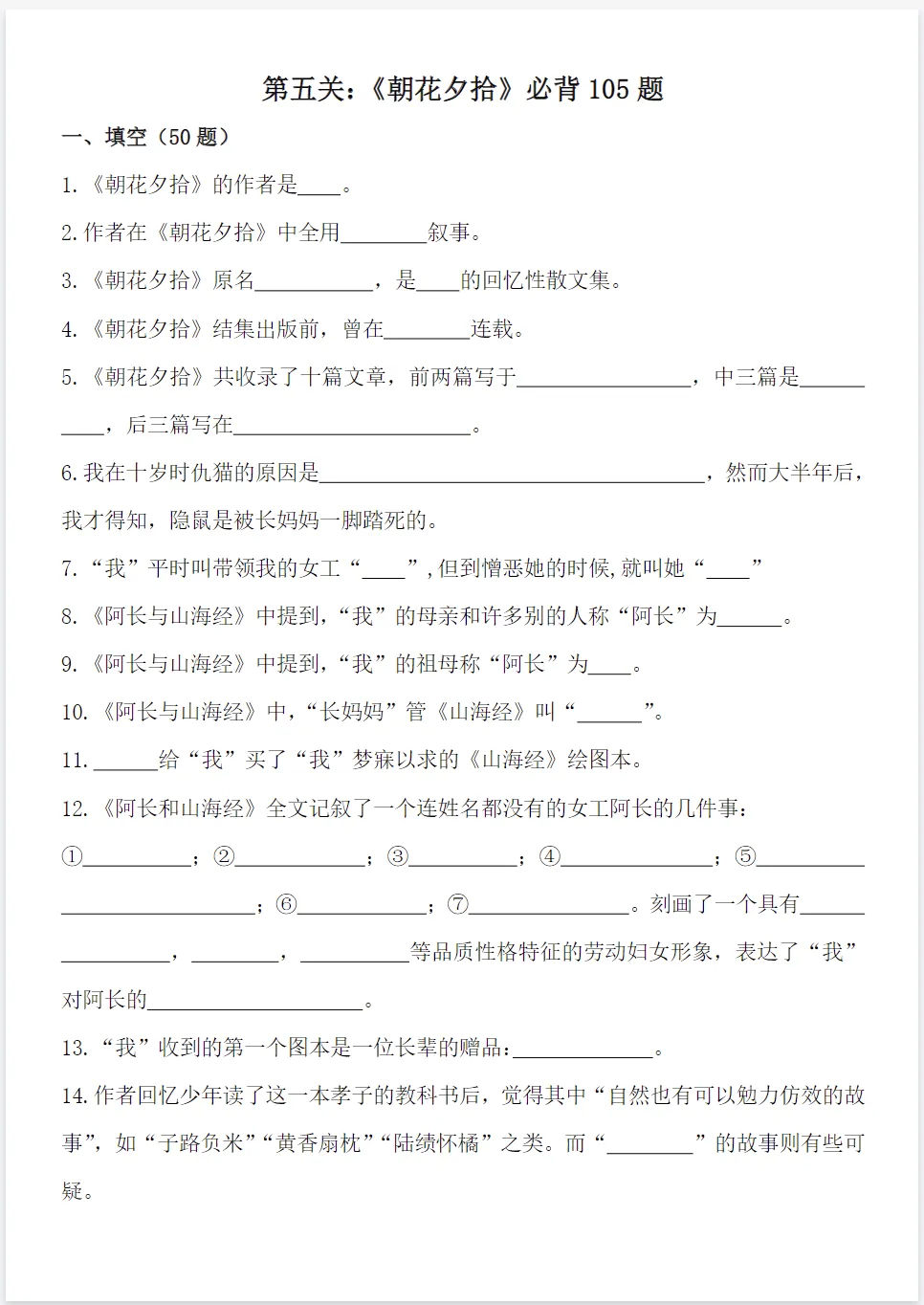 2026年秋初一上册语文《期中考过关练习训练》56页附答案~高清版可打印-第16张图片-四季读书网 2026年秋初一上册语文《期中考过关练习训练》56页附答案~高清版可打印-第16张图片-四季读书网