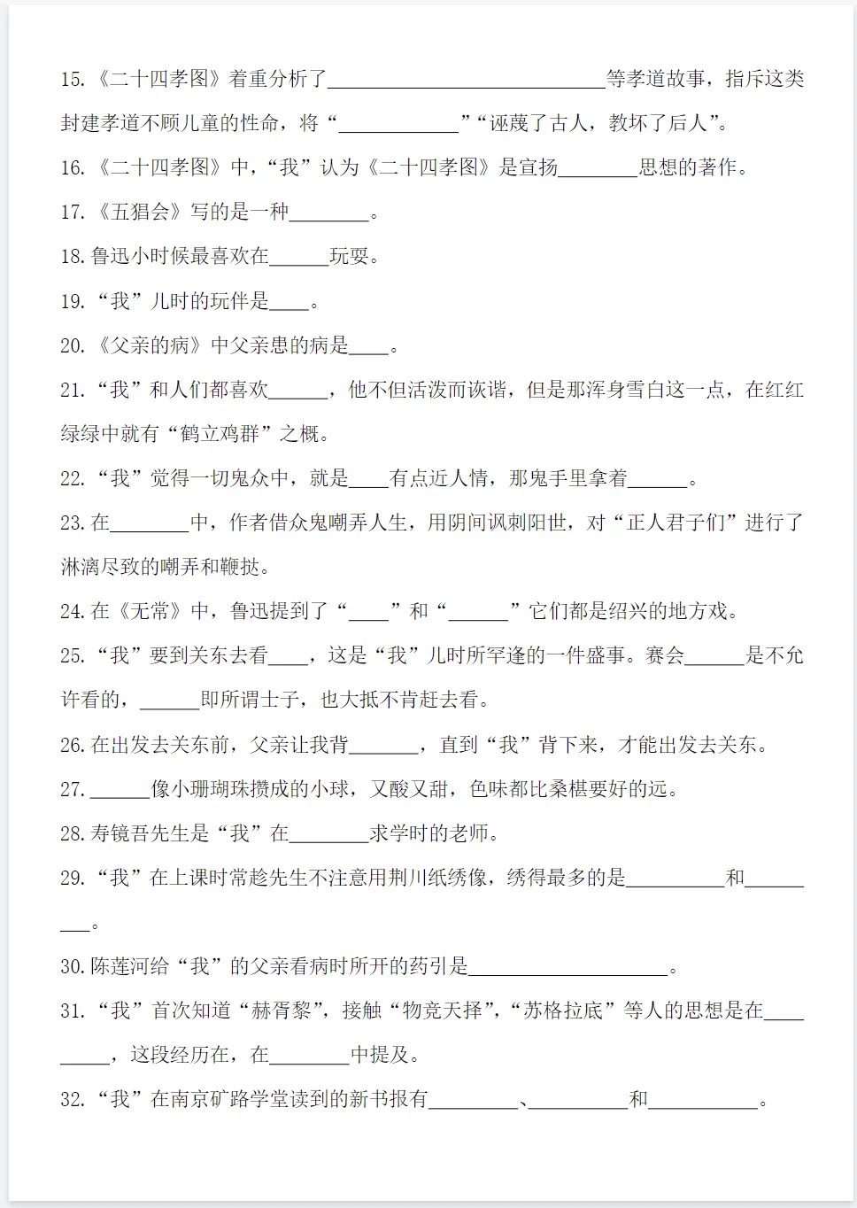 2026年秋初一上册语文《期中考过关练习训练》56页附答案~高清版可打印-第17张图片-四季读书网 2026年秋初一上册语文《期中考过关练习训练》56页附答案~高清版可打印-第17张图片-四季读书网