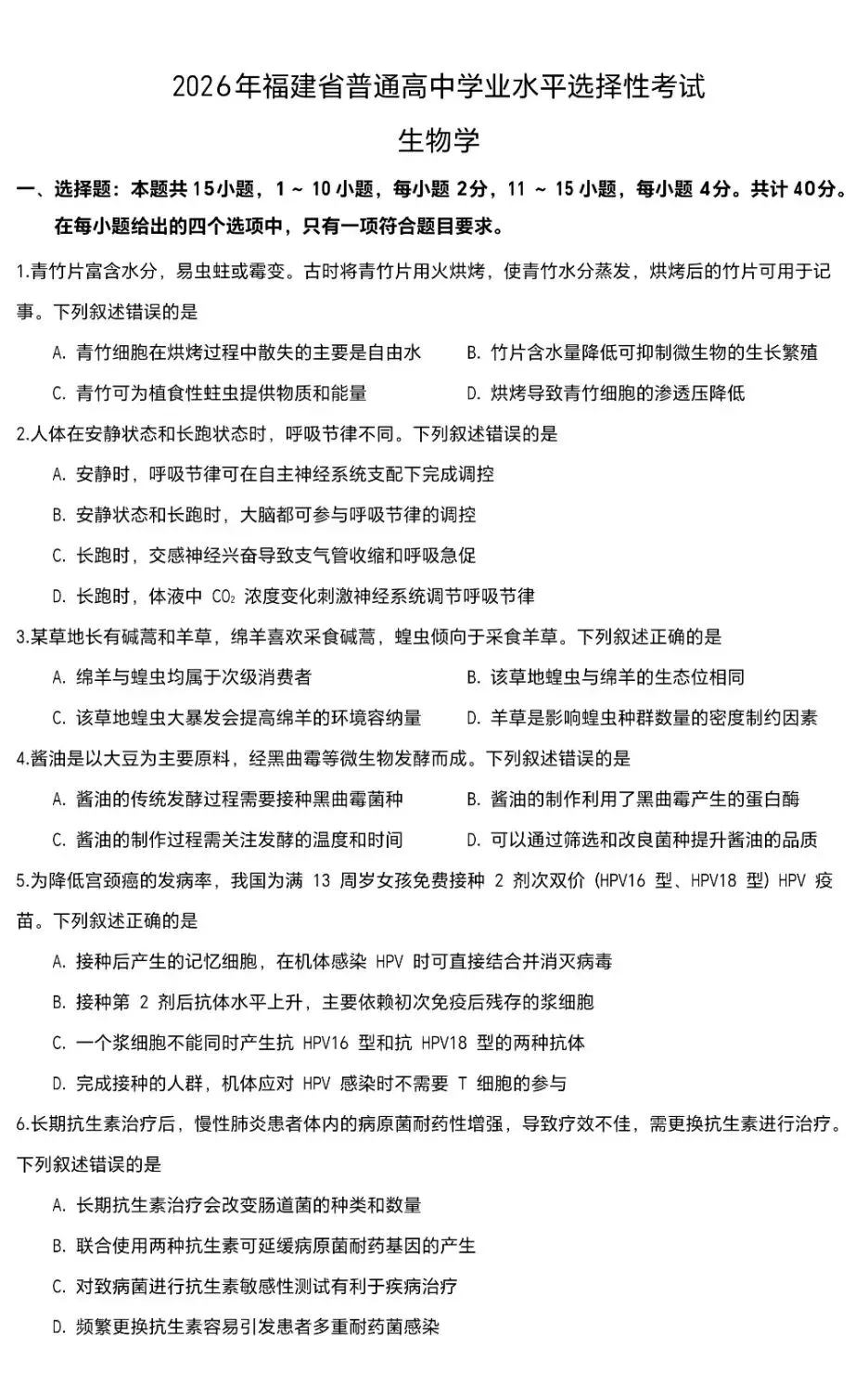 2026年福建省高考生物学等级性考试(附word下载) ⊙-第7张图片-四季读书网 2026年福建省高考生物学等级性考试(附word下载) ⊙-第7张图片-四季读书网
