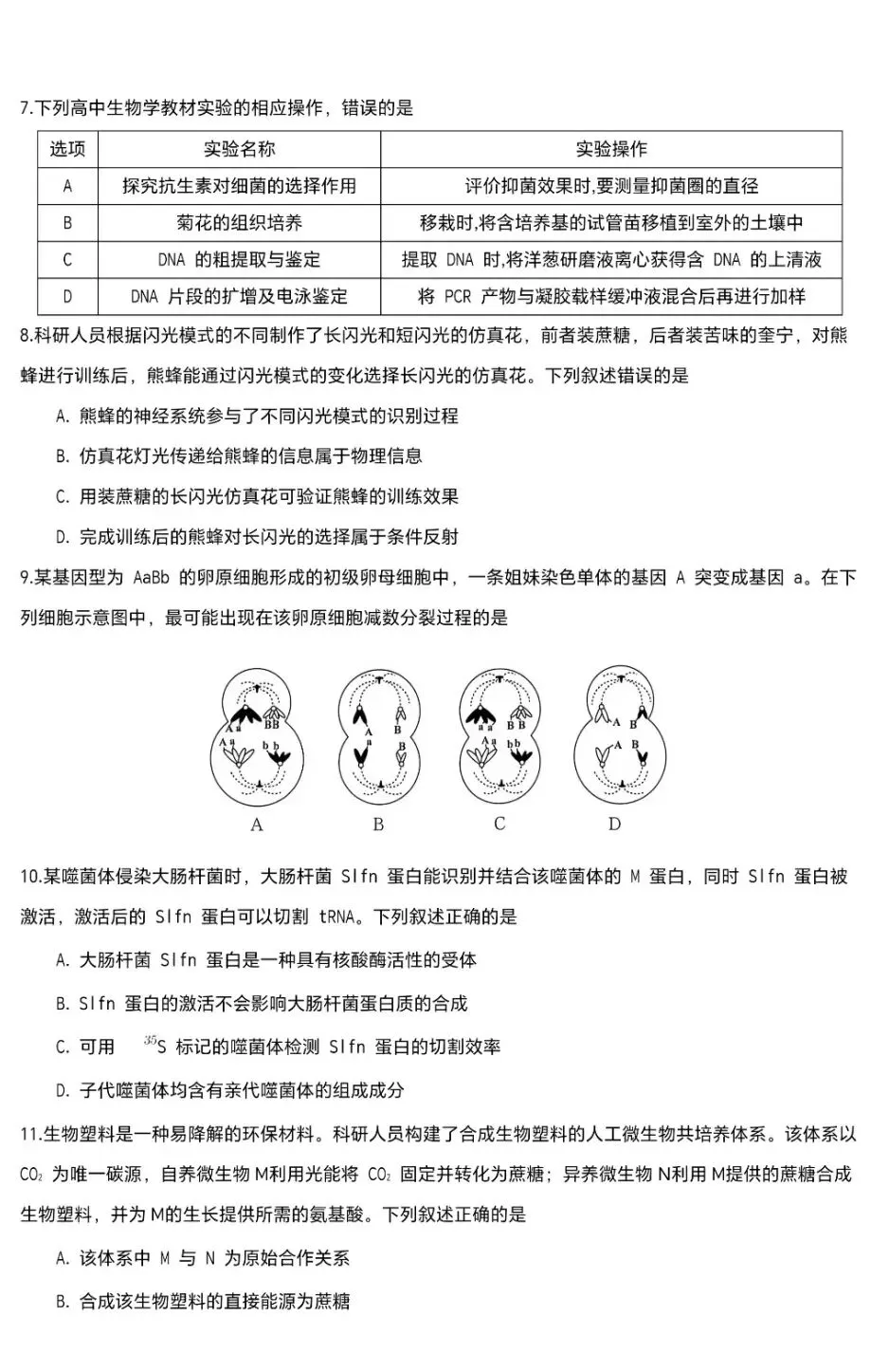 2026年福建省高考生物学等级性考试(附word下载) ⊙-第8张图片-四季读书网 2026年福建省高考生物学等级性考试(附word下载) ⊙-第8张图片-四季读书网