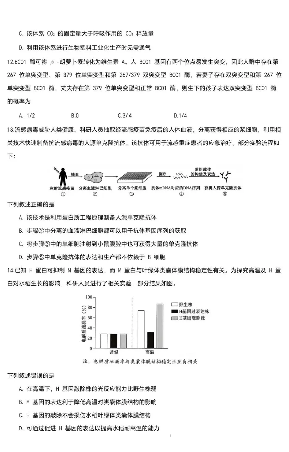 2026年福建省高考生物学等级性考试(附word下载) ⊙-第9张图片-四季读书网 2026年福建省高考生物学等级性考试(附word下载) ⊙-第9张图片-四季读书网