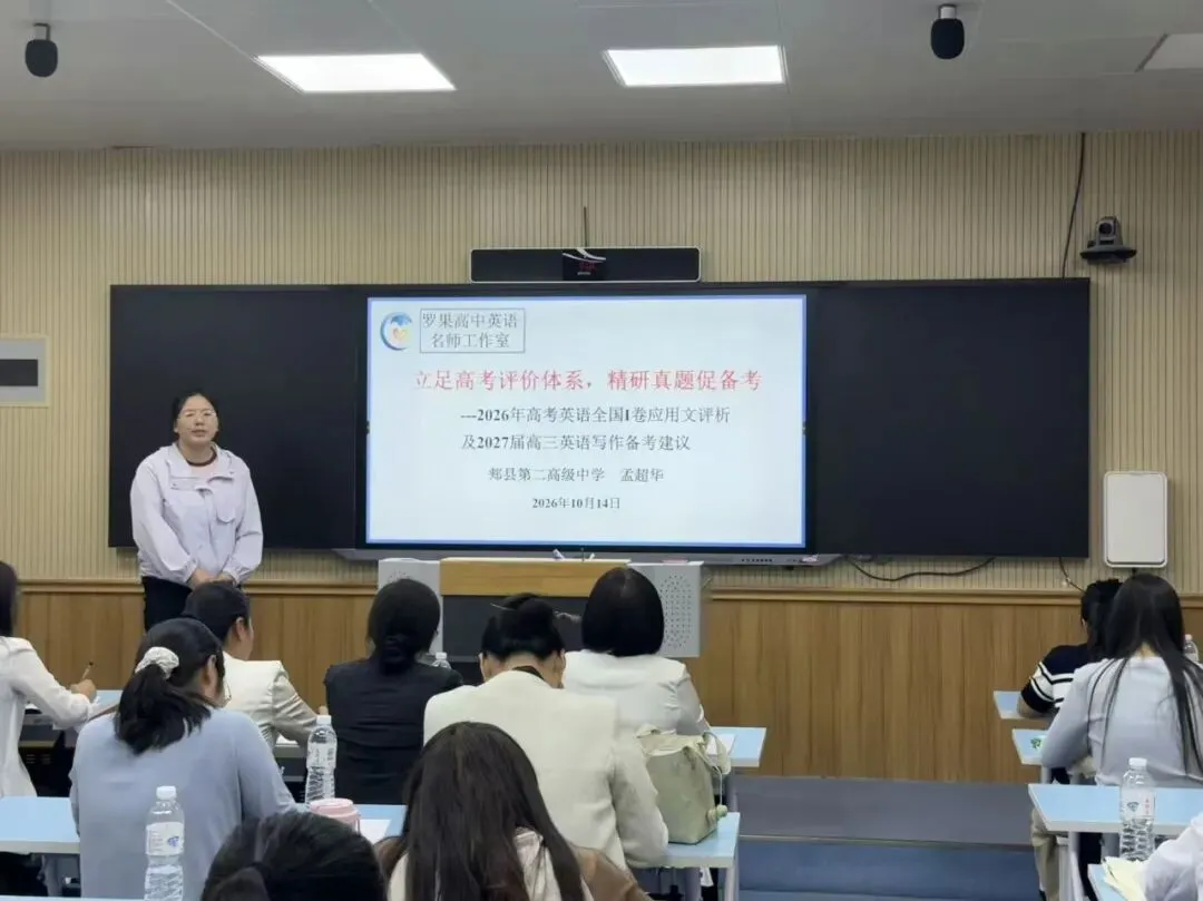 深耕高考真题,锚定备考新程——平顶山市高中英语教育罗果名师工作室、李明名师工作室、买乐升名师工作室联合研修活动-第25张图片-四季读书网