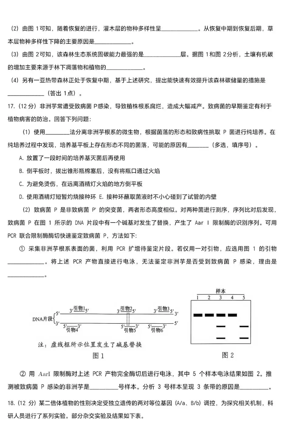 2026年福建省高考生物学等级性考试(附word下载) ⊙-第11张图片-四季读书网 2026年福建省高考生物学等级性考试(附word下载) ⊙-第11张图片-四季读书网
