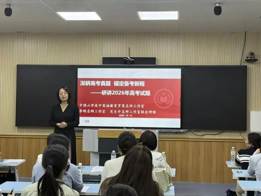 深耕高考真题,锚定备考新程——平顶山市高中英语教育罗果名师工作室、李明名师工作室、买乐升名师工作室联合研修活动-第33张图片-四季读书网