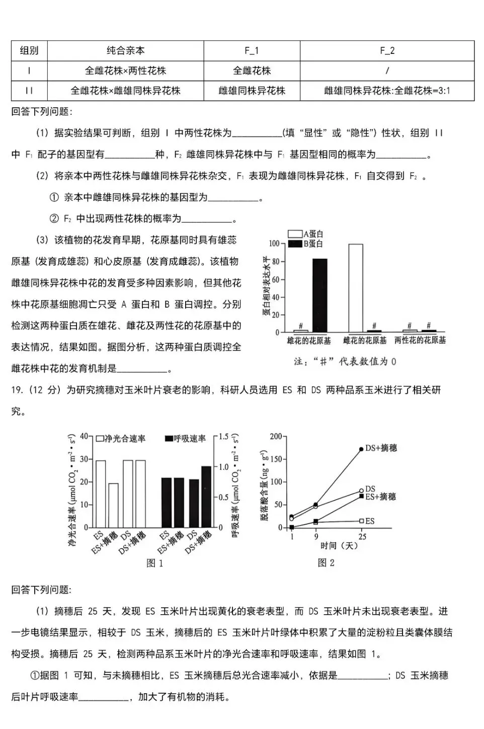 2026年福建省高考生物学等级性考试(附word下载) ⊙-第12张图片-四季读书网 2026年福建省高考生物学等级性考试(附word下载) ⊙-第12张图片-四季读书网