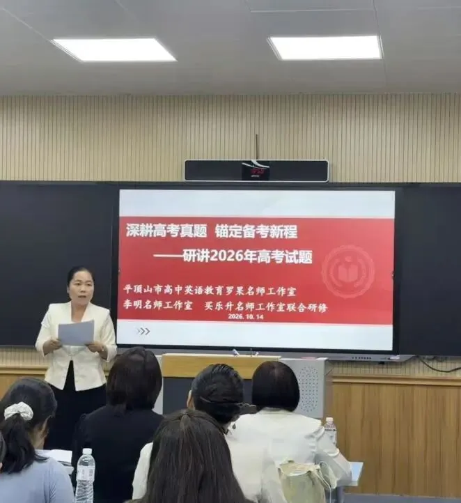 深耕高考真题,锚定备考新程——平顶山市高中英语教育罗果名师工作室、李明名师工作室、买乐升名师工作室联合研修活动-第36张图片-四季读书网