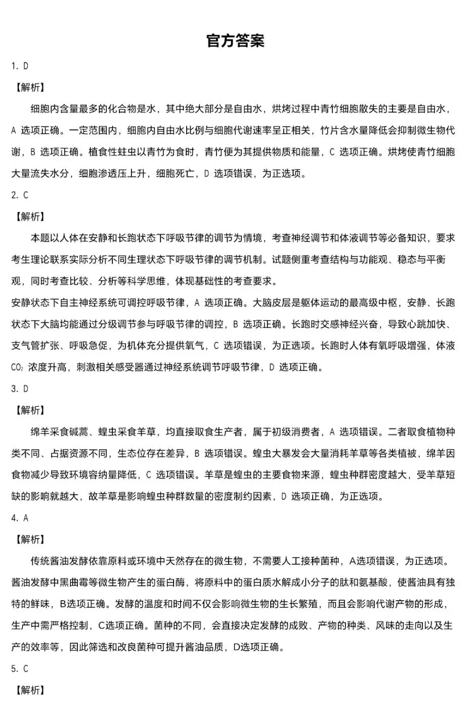 2026年福建省高考生物学等级性考试(附word下载) ⊙-第18张图片-四季读书网 2026年福建省高考生物学等级性考试(附word下载) ⊙-第18张图片-四季读书网