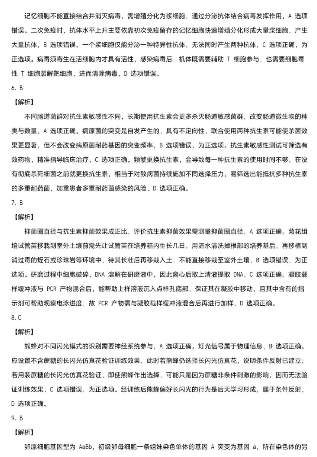 2026年福建省高考生物学等级性考试(附word下载) ⊙-第19张图片-四季读书网 2026年福建省高考生物学等级性考试(附word下载) ⊙-第19张图片-四季读书网