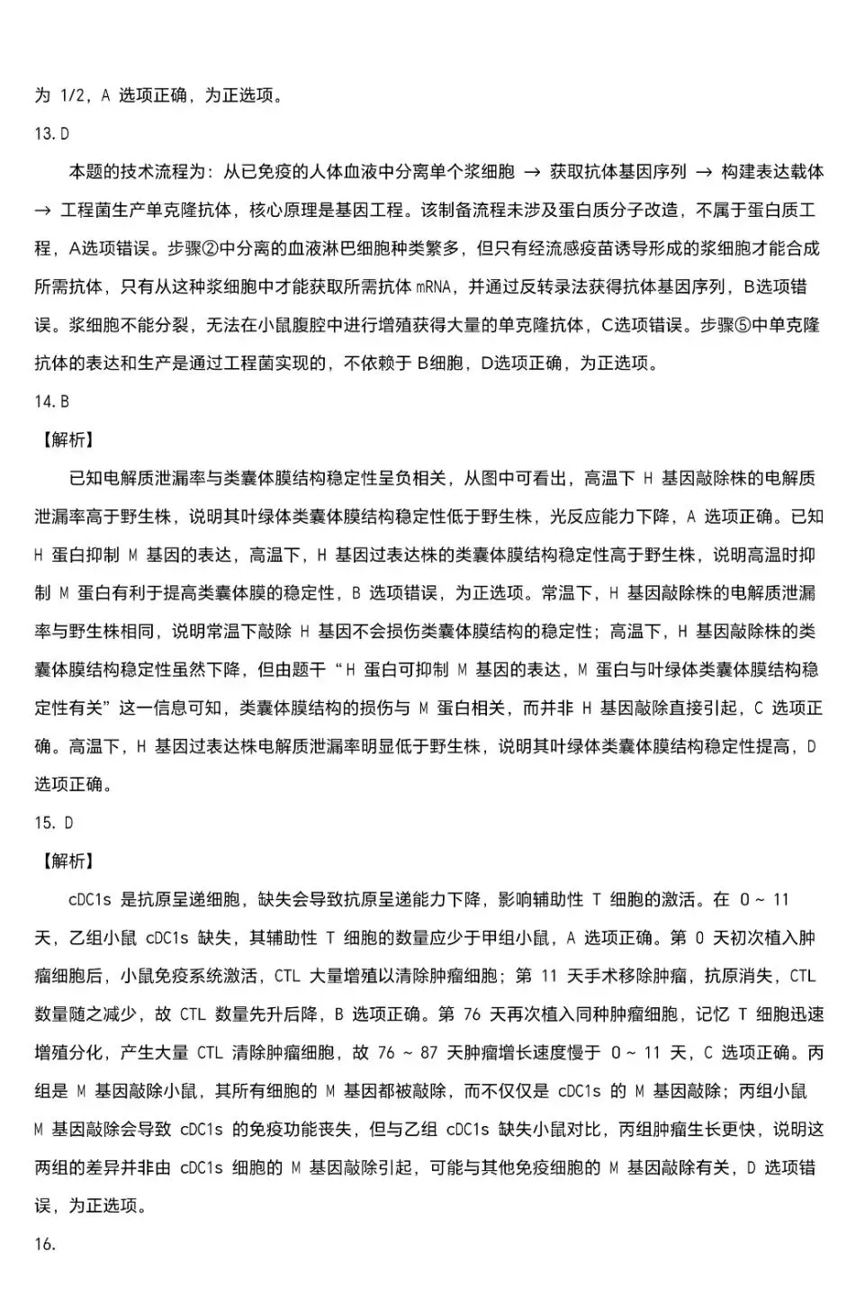 2026年福建省高考生物学等级性考试(附word下载) ⊙-第21张图片-四季读书网 2026年福建省高考生物学等级性考试(附word下载) ⊙-第21张图片-四季读书网