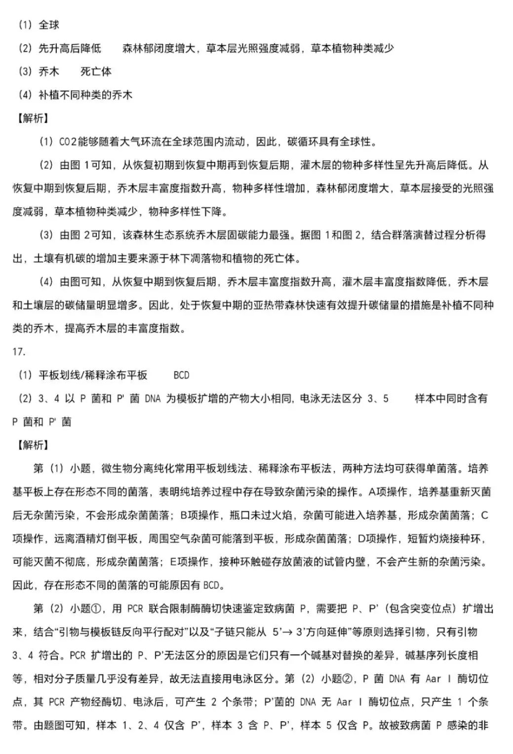 2026年福建省高考生物学等级性考试(附word下载) ⊙-第22张图片-四季读书网 2026年福建省高考生物学等级性考试(附word下载) ⊙-第22张图片-四季读书网