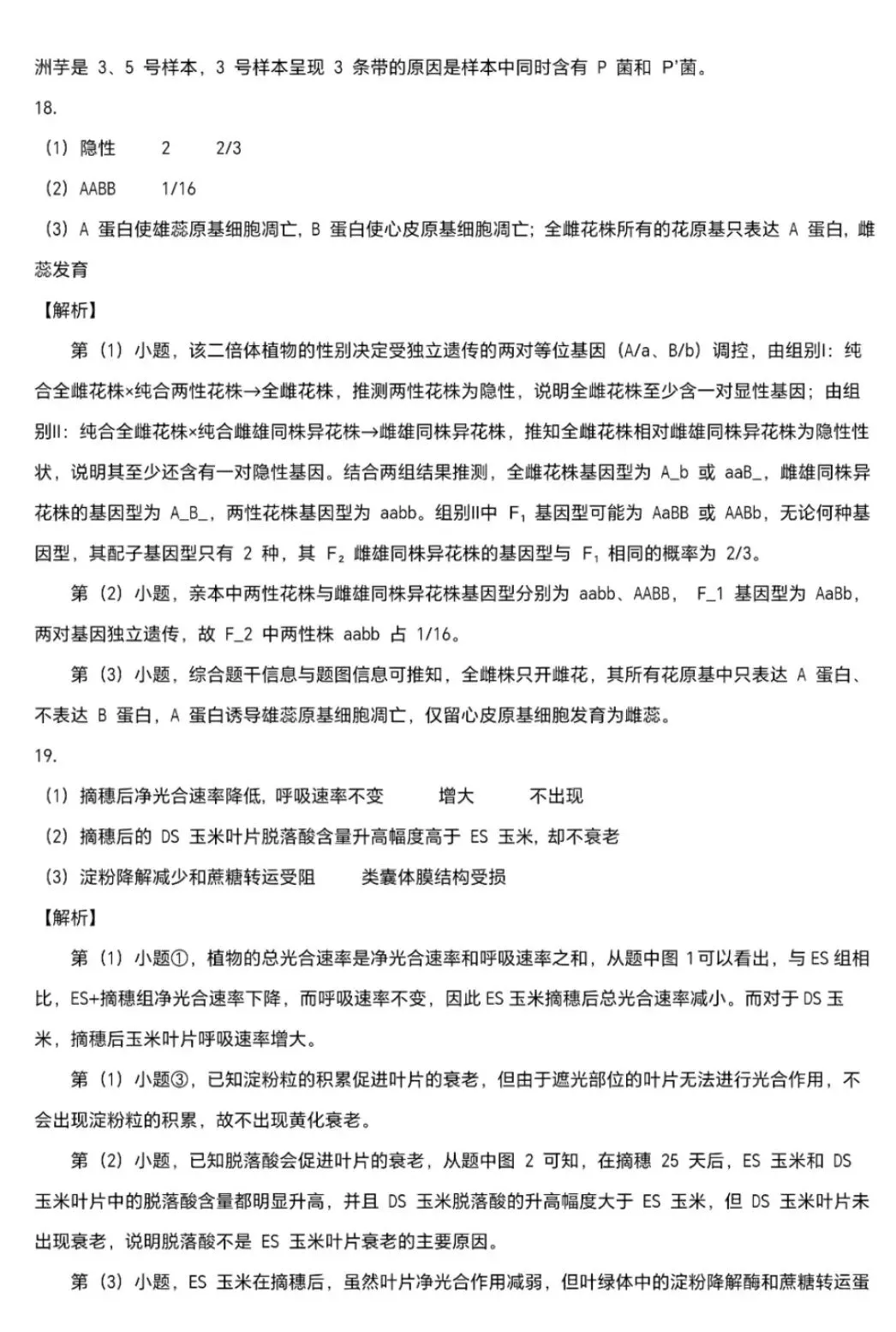 2026年福建省高考生物学等级性考试(附word下载) ⊙-第23张图片-四季读书网 2026年福建省高考生物学等级性考试(附word下载) ⊙-第23张图片-四季读书网
