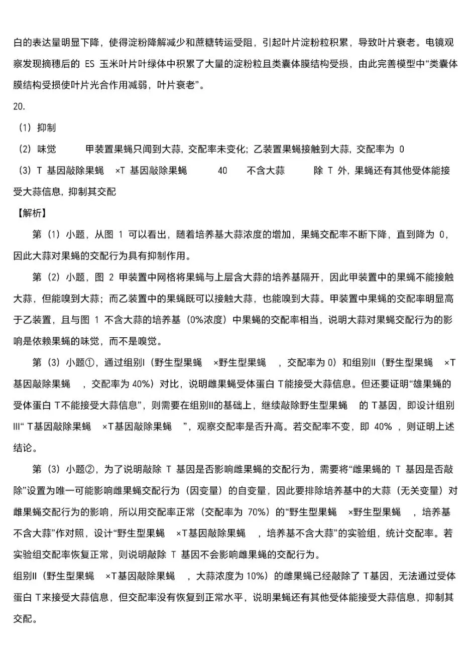 2026年福建省高考生物学等级性考试(附word下载) ⊙-第24张图片-四季读书网 2026年福建省高考生物学等级性考试(附word下载) ⊙-第24张图片-四季读书网