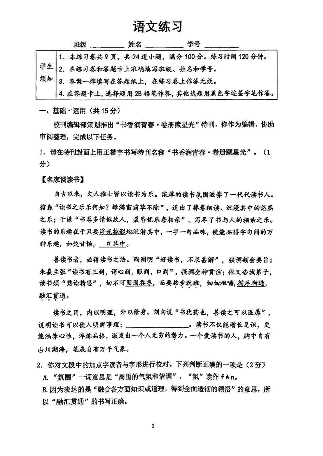 2026年北京四中初三10月月考语文物理试题及答案出炉-第4张图片-四季读书网 2026年北京四中初三10月月考语文物理试题及答案出炉-第4张图片-四季读书网