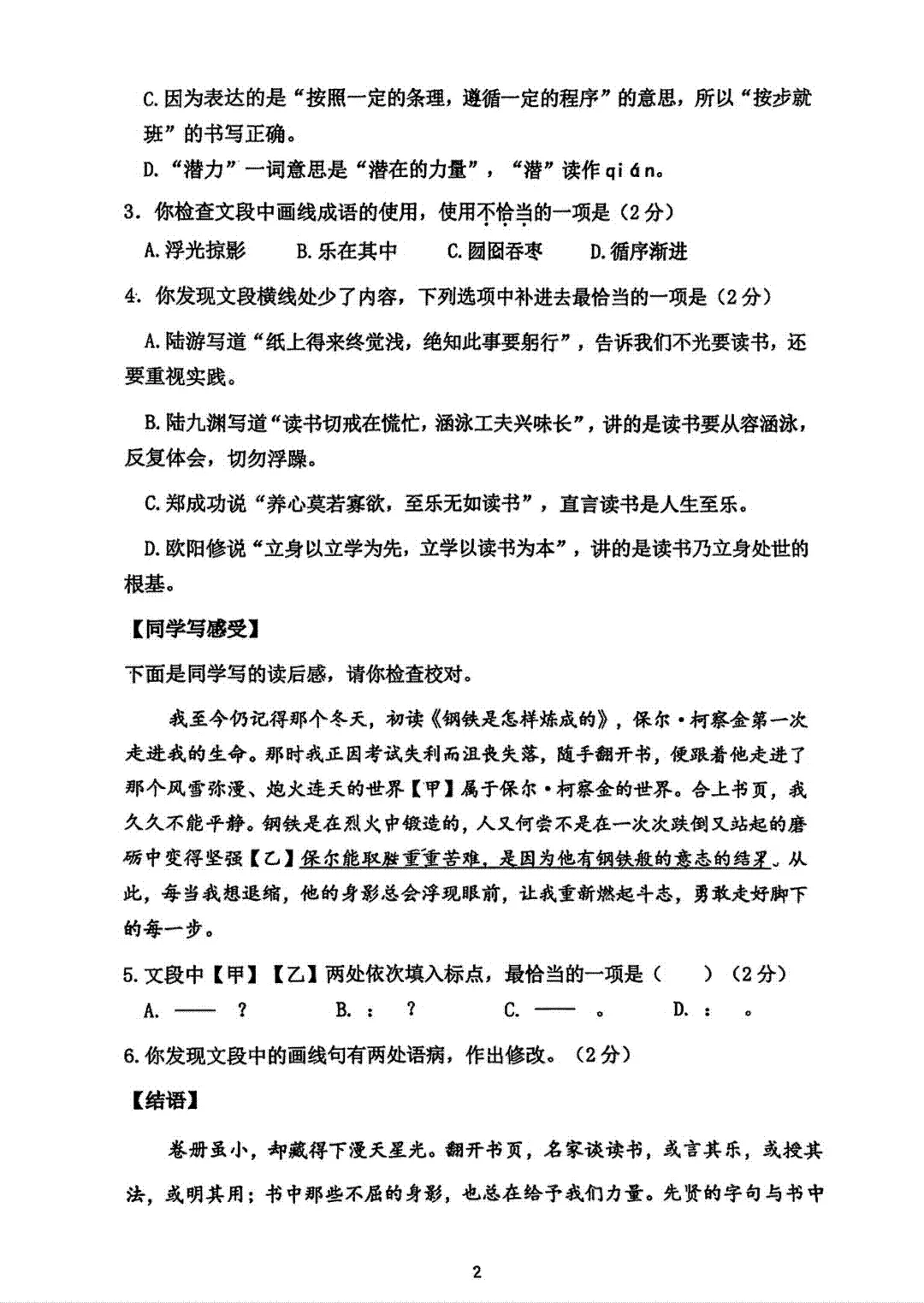 2026年北京四中初三10月月考语文物理试题及答案出炉-第5张图片-四季读书网 2026年北京四中初三10月月考语文物理试题及答案出炉-第5张图片-四季读书网
