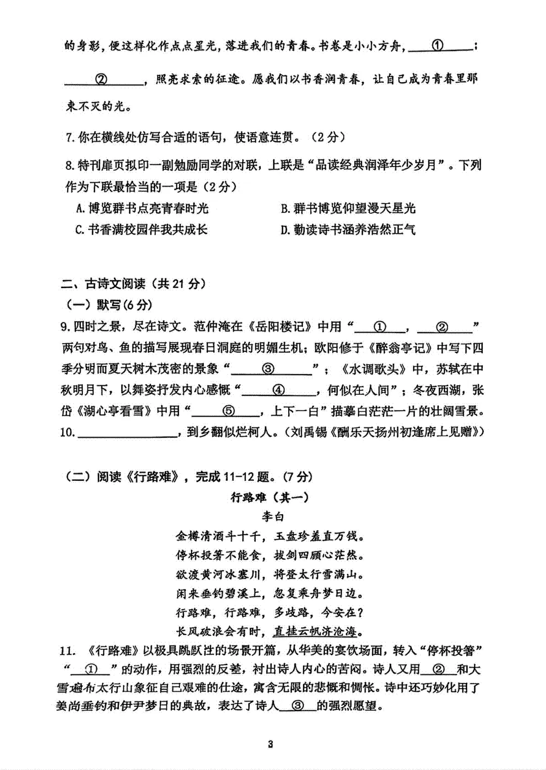 2026年北京四中初三10月月考语文物理试题及答案出炉-第6张图片-四季读书网 2026年北京四中初三10月月考语文物理试题及答案出炉-第6张图片-四季读书网