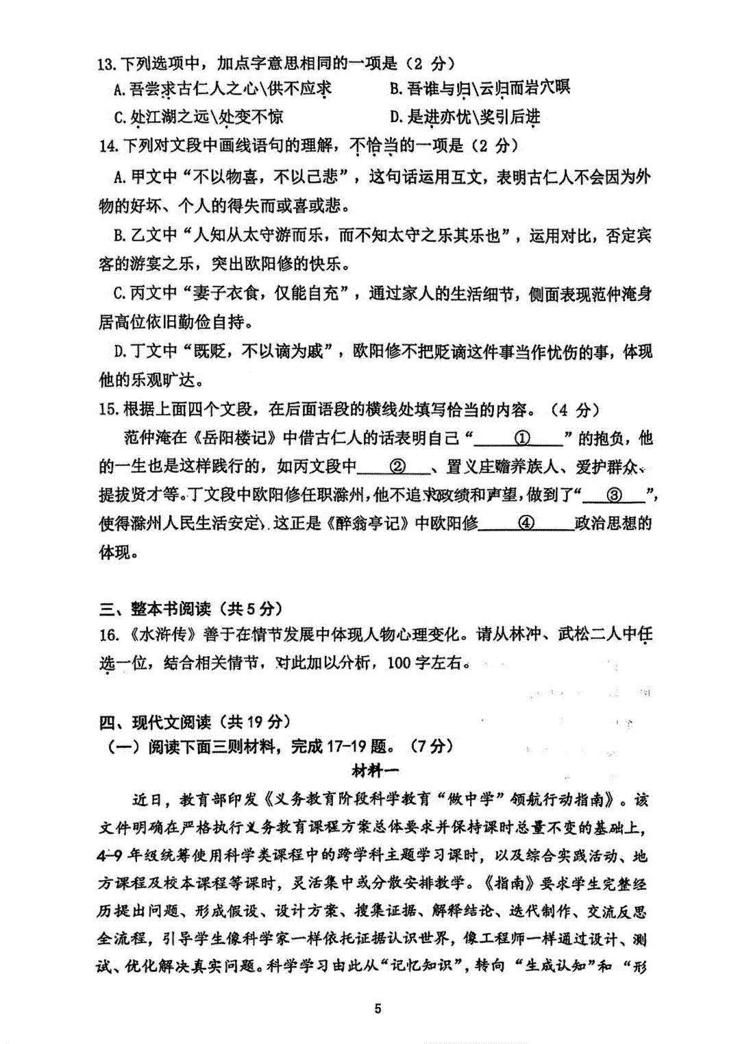 2026年北京四中初三10月月考语文物理试题及答案出炉-第8张图片-四季读书网 2026年北京四中初三10月月考语文物理试题及答案出炉-第8张图片-四季读书网