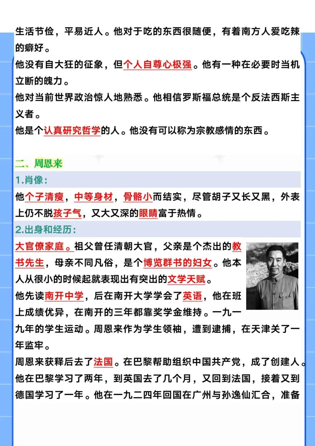 初二名著导读|红星照耀中国10 大核心人物梳理 简答题不愁 PDF电子版可打印下载-第4张图片-四季读书网 初二名著导读|红星照耀中国10 大核心人物梳理 简答题不愁 PDF电子版可打印下载-第4张图片-四季读书网